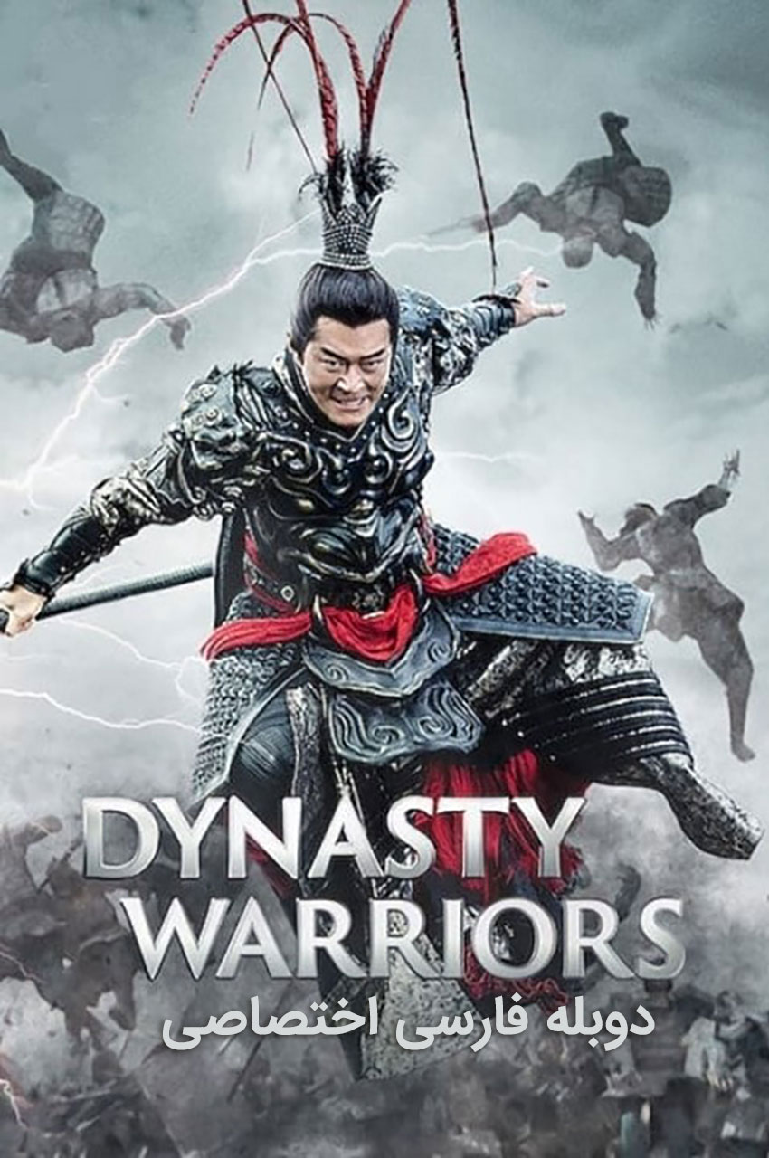 Dynasty Warriors | سلسله جنگجویان