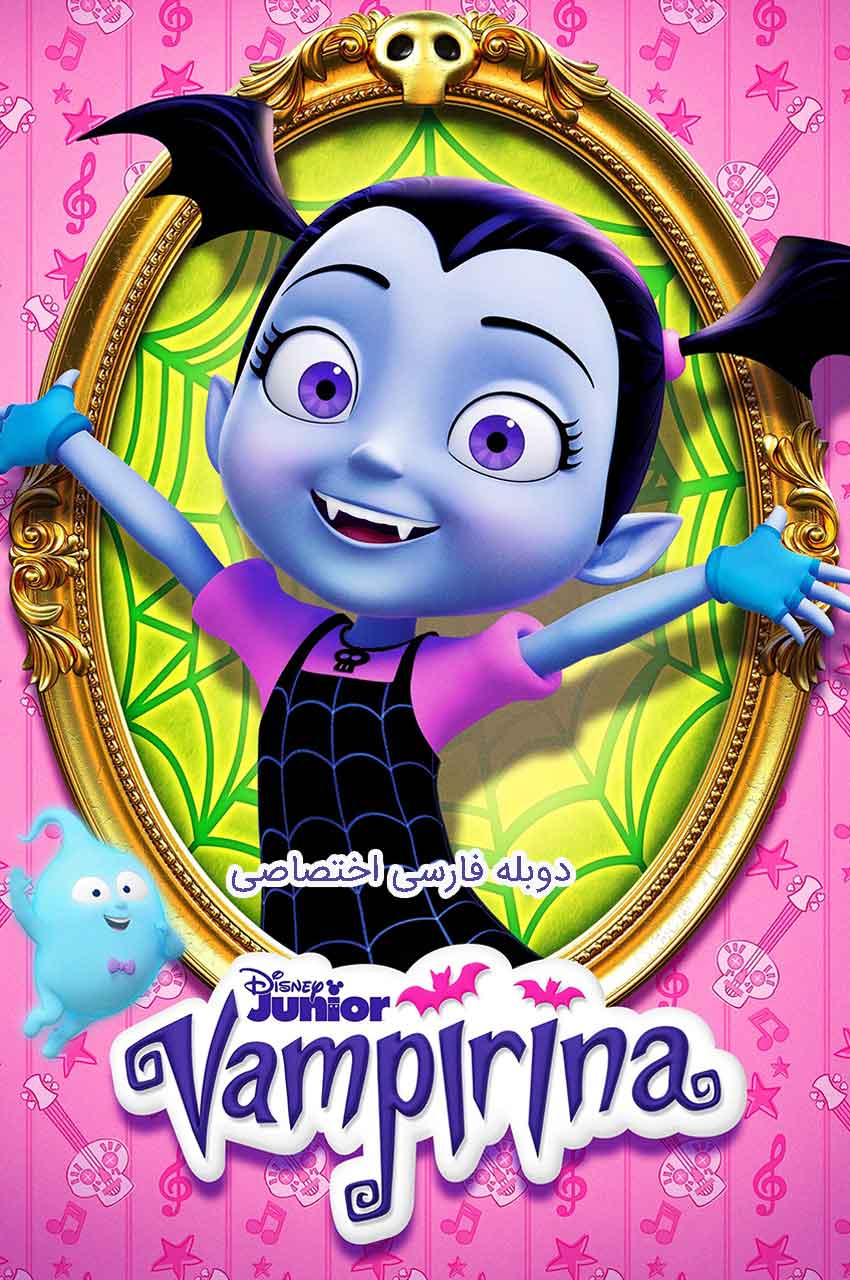 Vampirina | ومپیرینا