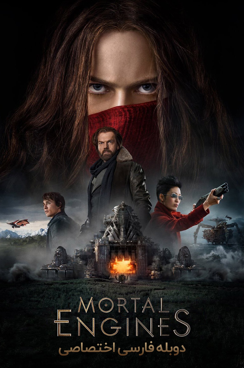 Mortal Engines (2018) | موتورهای مرگبار