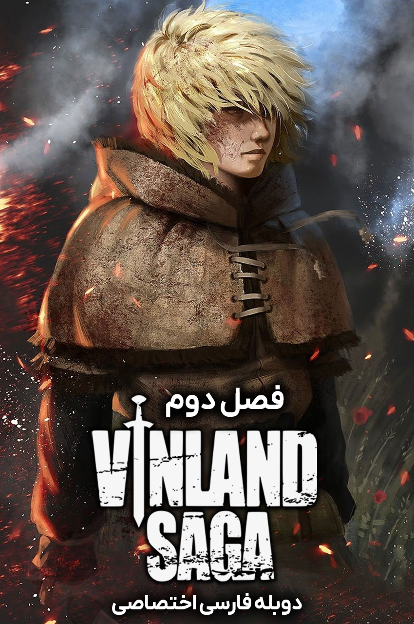 Vinland Saga | حماسه وینلند