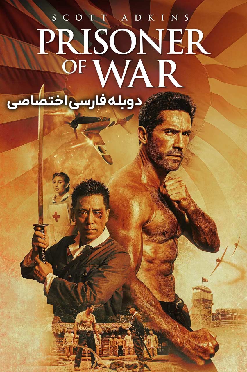 Prisoner of War | اسیر جنگی
