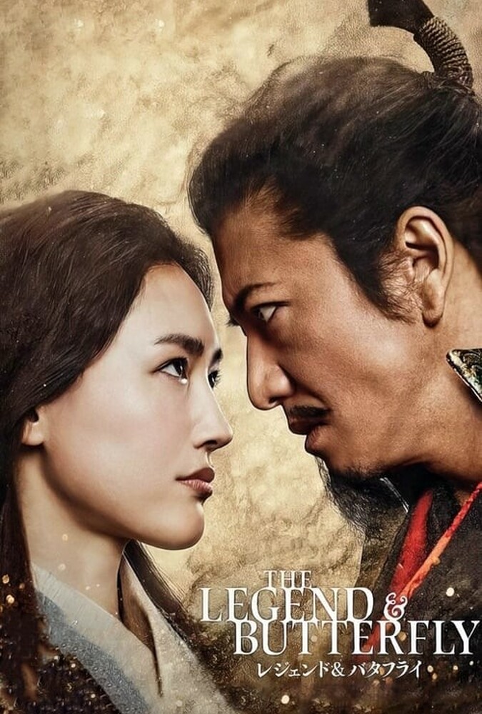 THE LEGEND & BUTTERFLY | اسطوره و پروانه