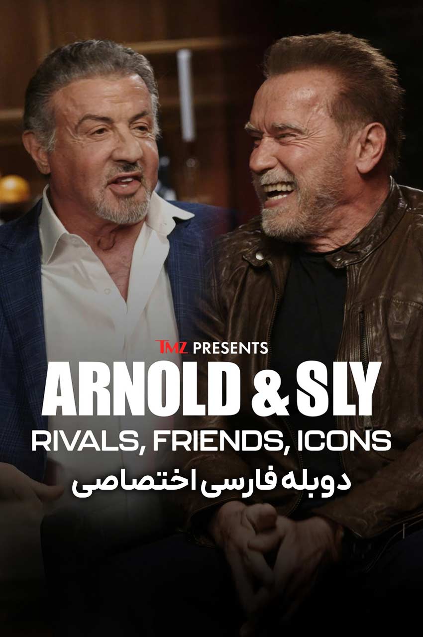 Arnold & Sly: Rivals, Friends, Icons | آرنولد و سیلوستر: دو رقیب، دوست و اسطوره