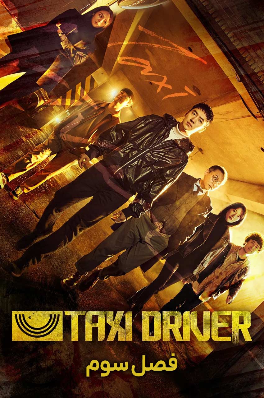 Taxi Driver | راننده تاکسی