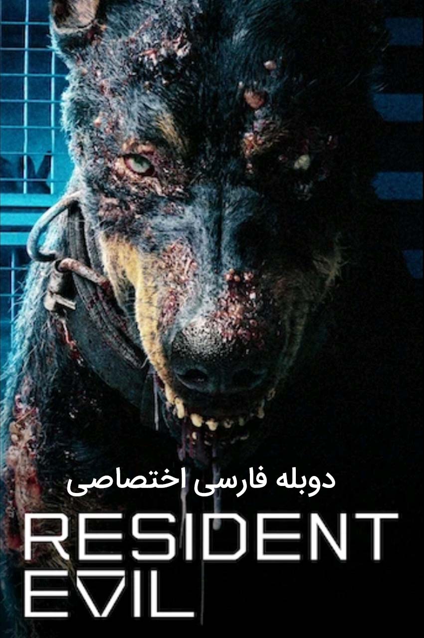 Resident Evil | رزیدنت اویل