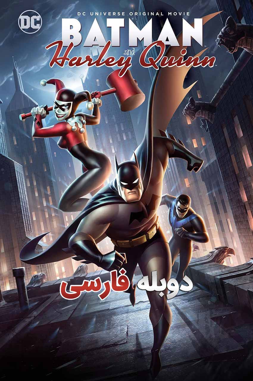Batman and Harley Quinn | بتمن و هارلی کویین