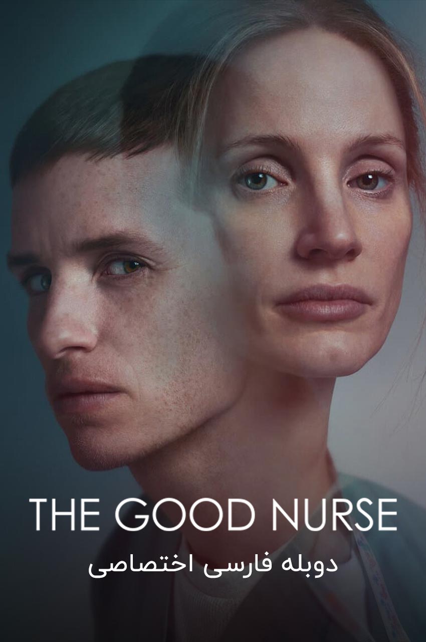 The Good Nurse | پرستار خوب