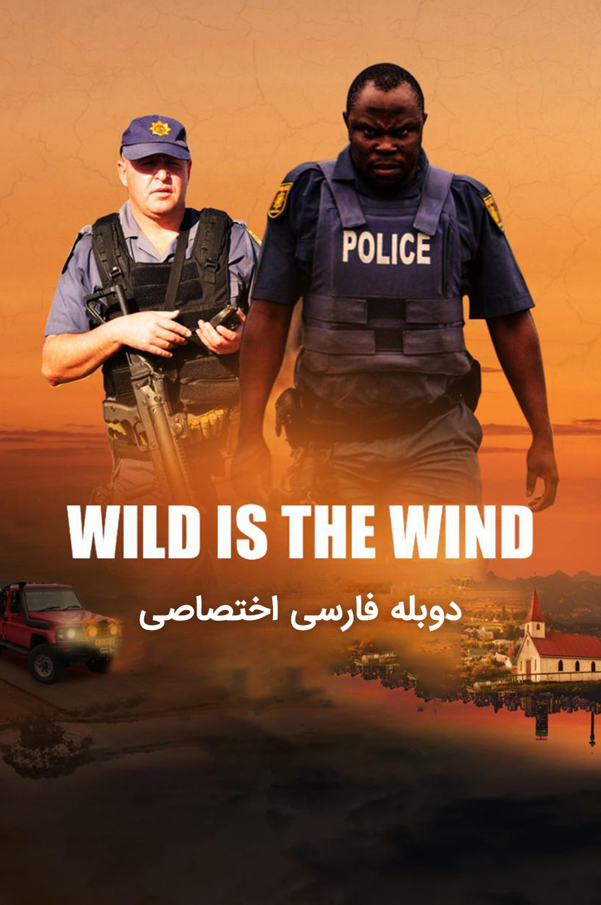 Wild Is the Wind | باد وحشی
