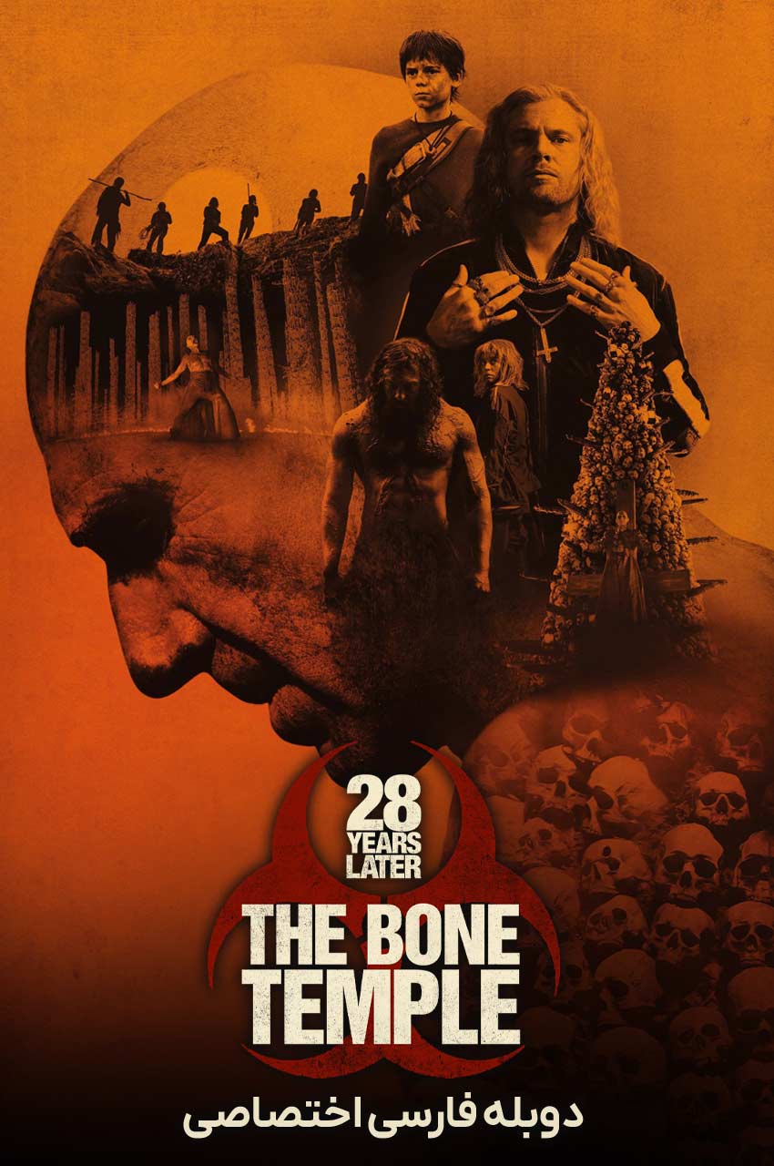 28 Years Later: The Bone Temple | 28 سال بعد: معبد استخوان