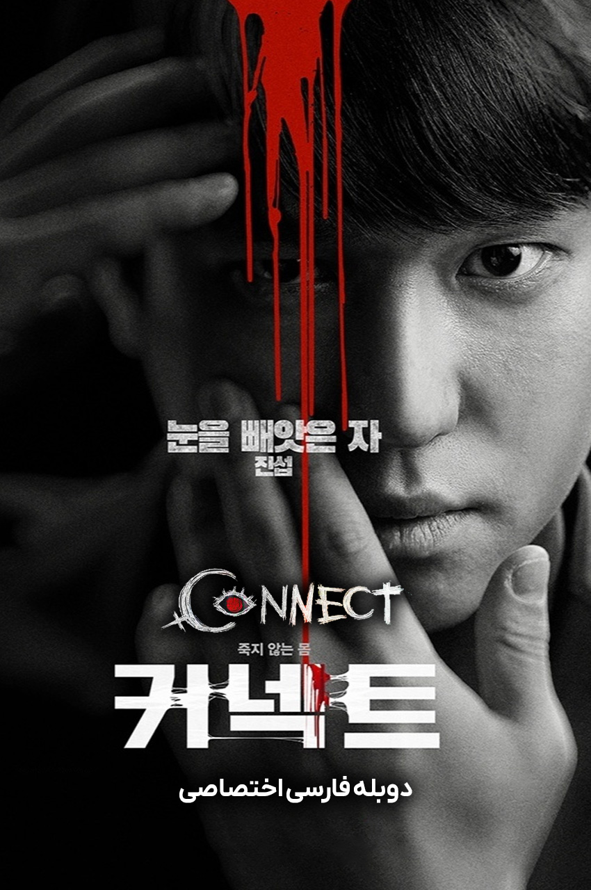 Connect | اتصال