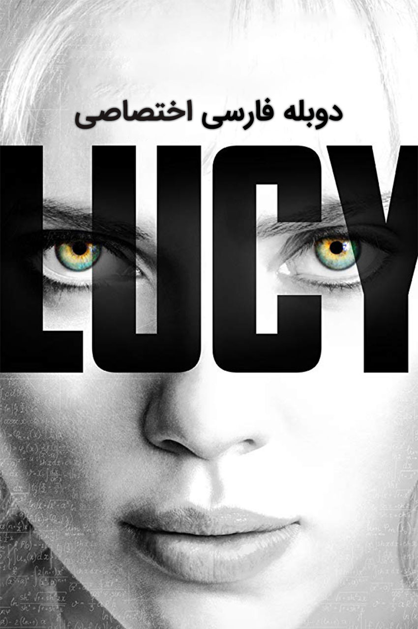 Lucy 2014 | لوسی