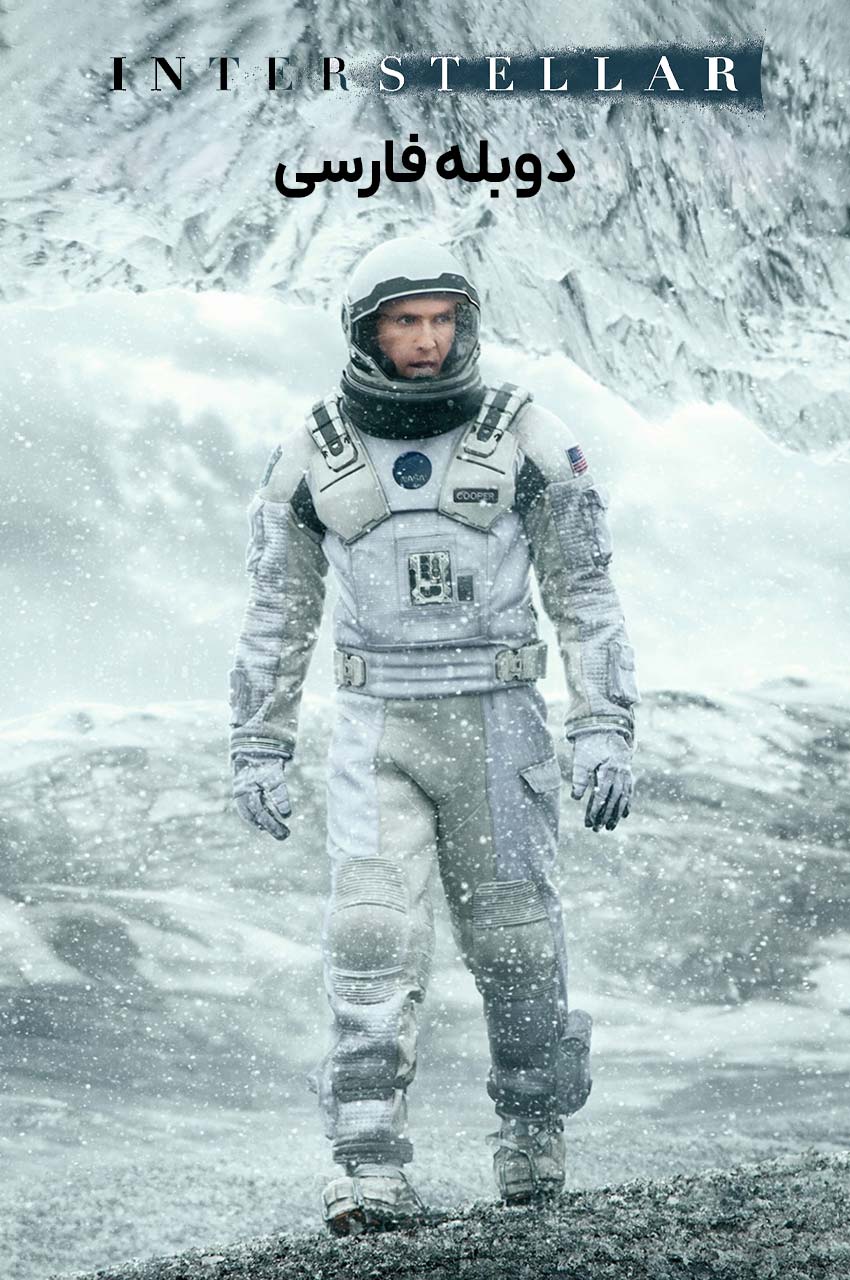 Interstellar (2014) | میان ستاره ای