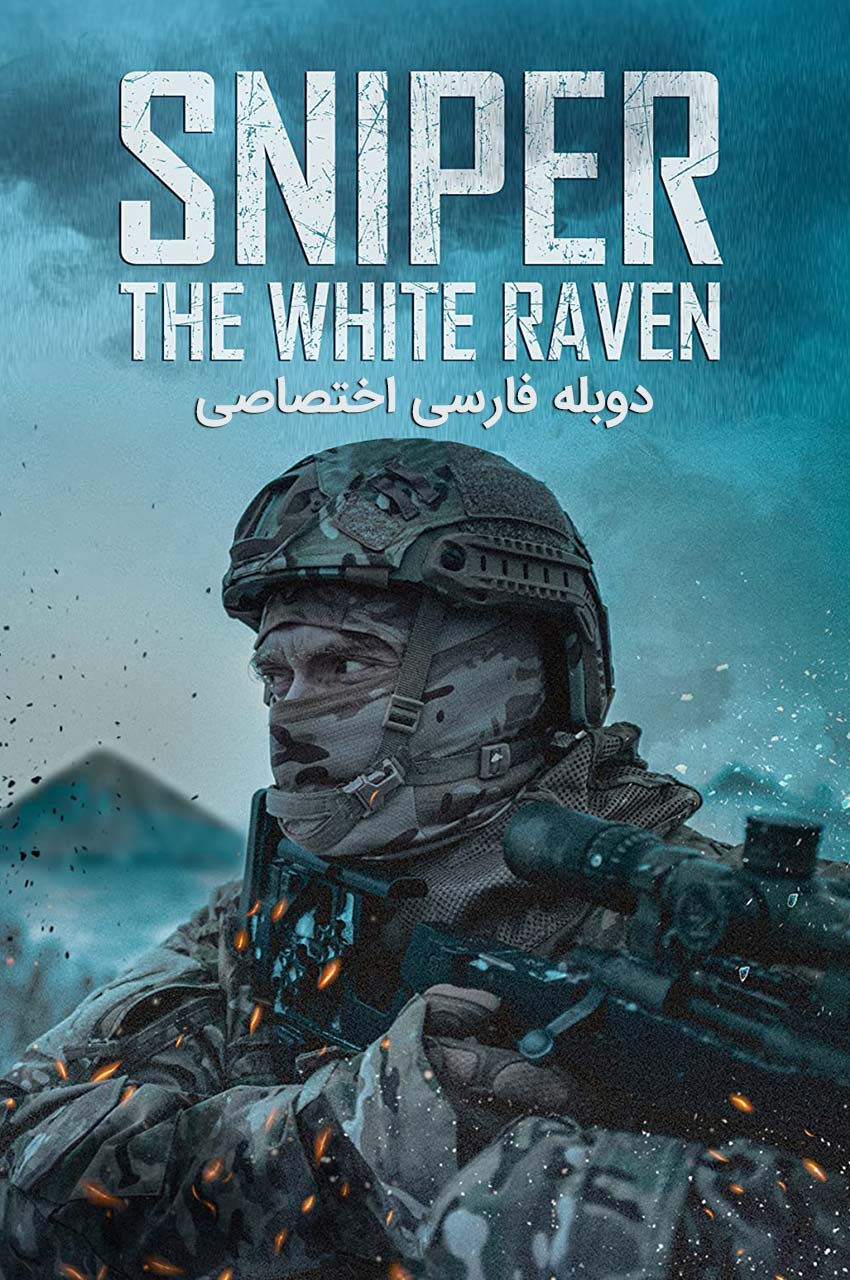 Sniper. The White Raven | تک‌ تیرانداز: کلاغ سفید