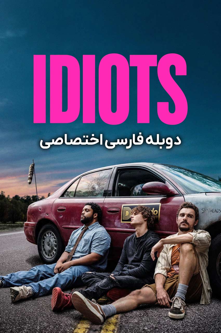 Idiots | احمق ها