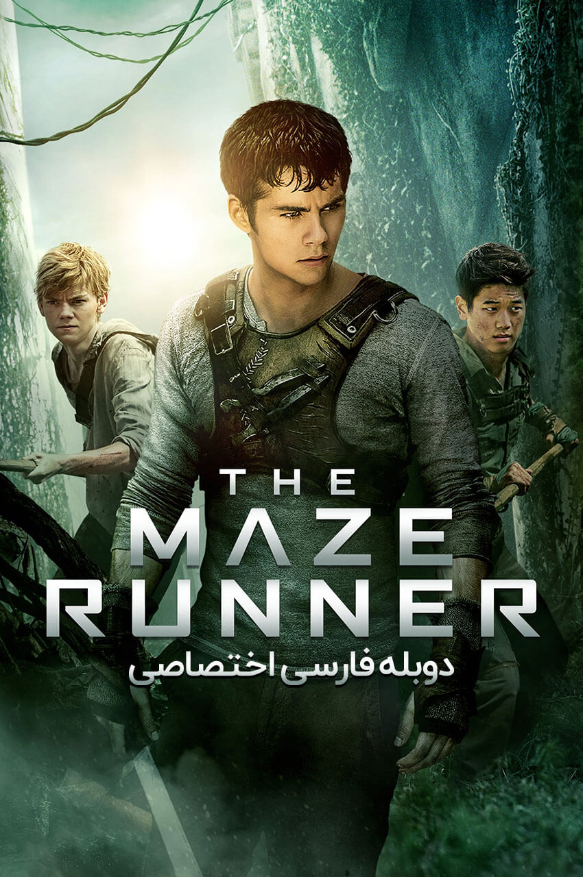 The Maze Runner | دونده مارپیچ
