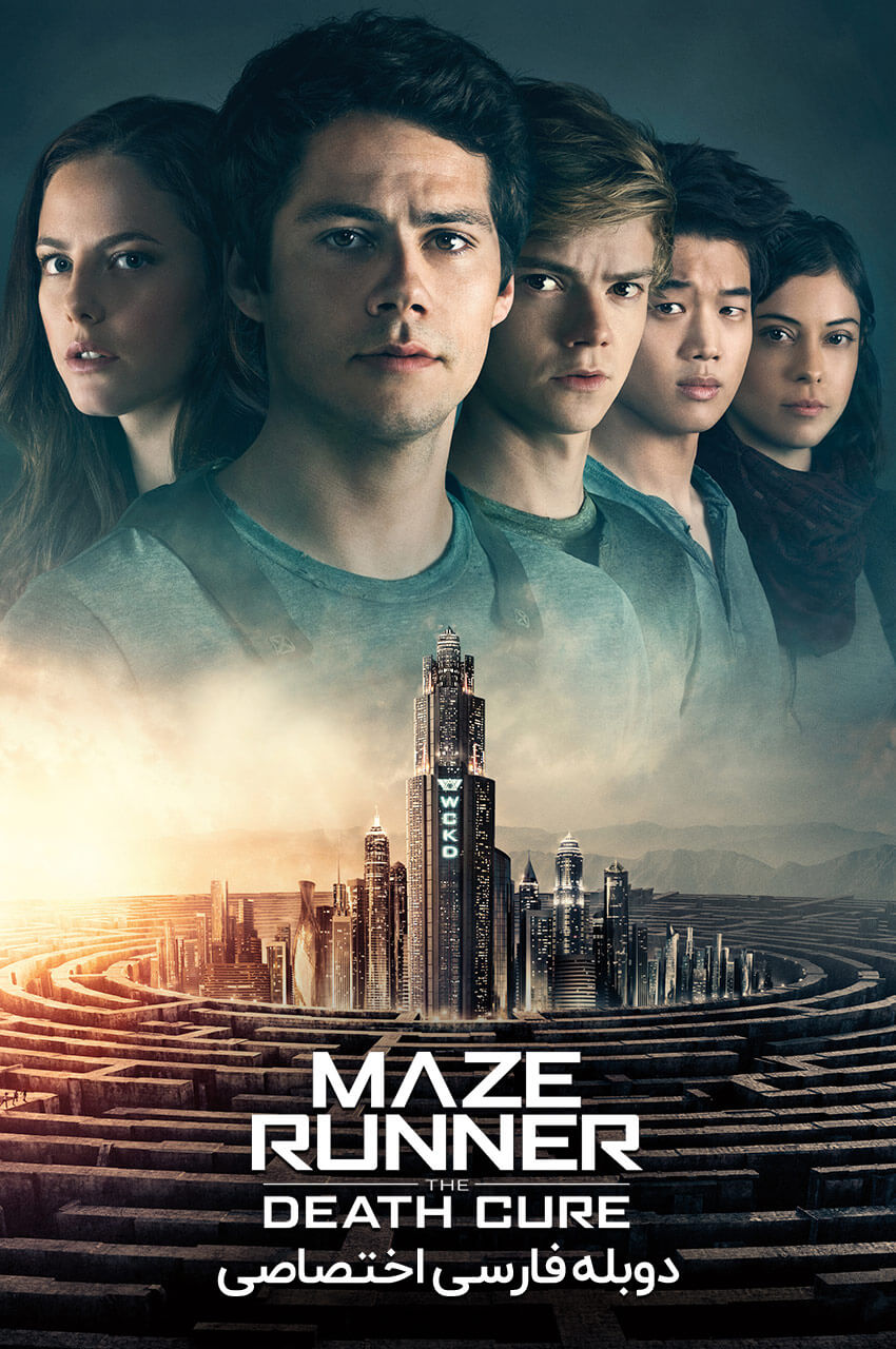 Maze Runner - The Death Cure | دونده مارپیچ - علاج مرگ