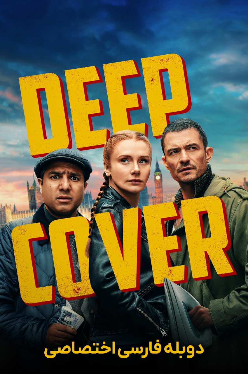 Deep Cover | پوشش عمیق