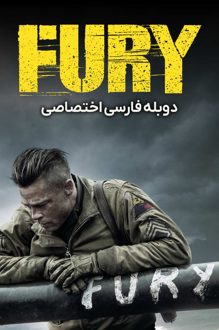 Fury (2014) | خشم