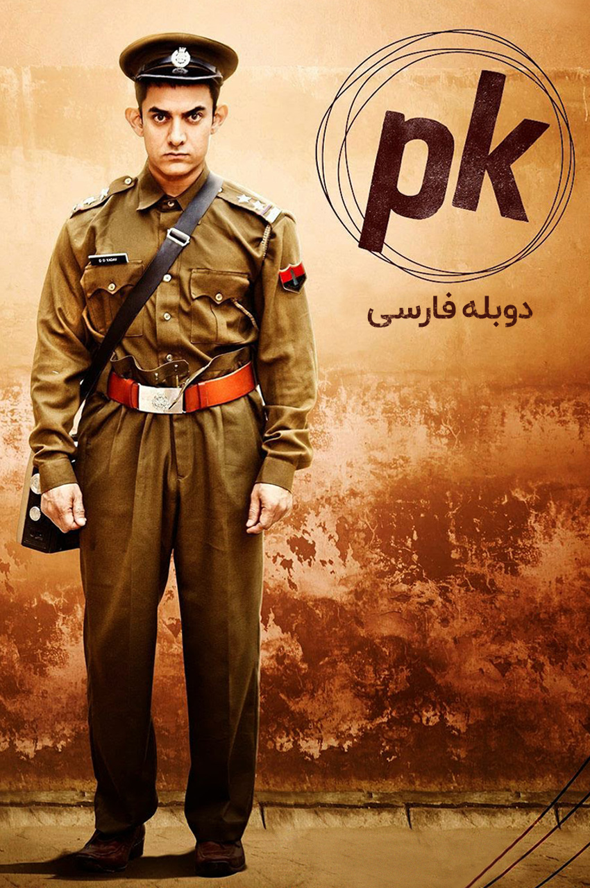 PK (2014) | پی کی