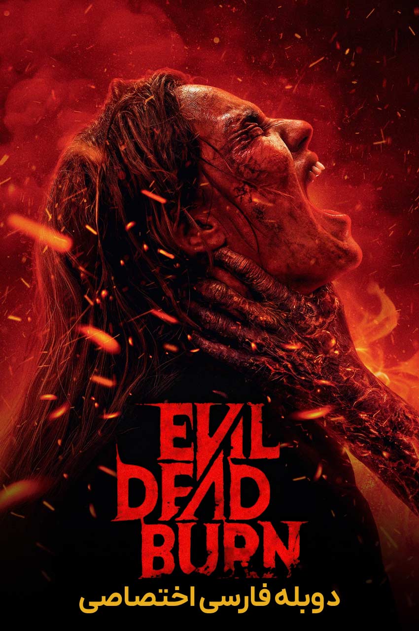 Evil Dead Burn | مردگان شیطانی: سوختن