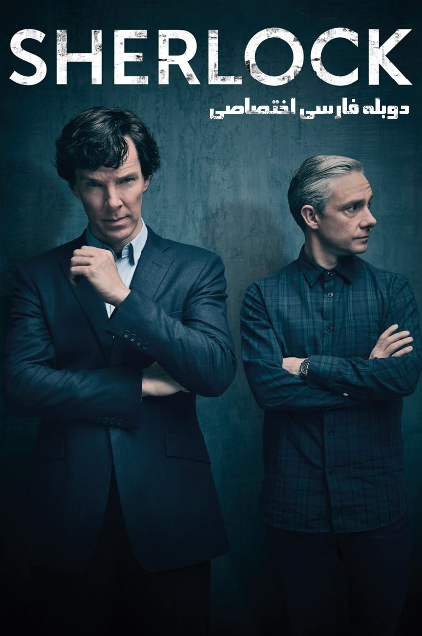 Sherlock | شرلوک