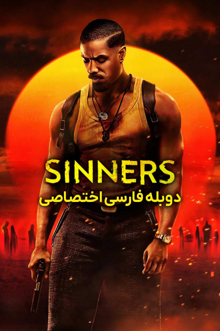 Sinners | گناهکاران