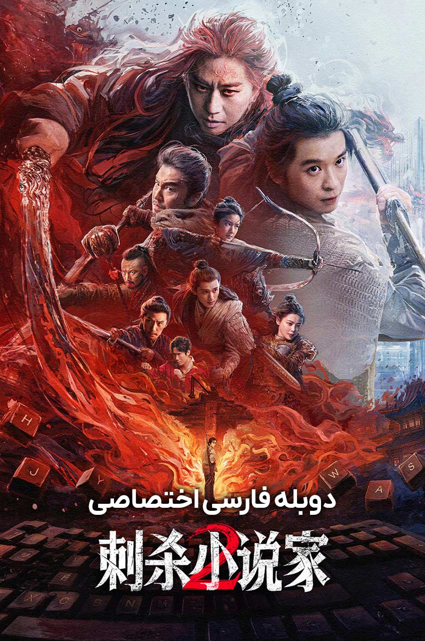 A Writer's Odyssey 2 | سفر طولانی یک نویسنده 2