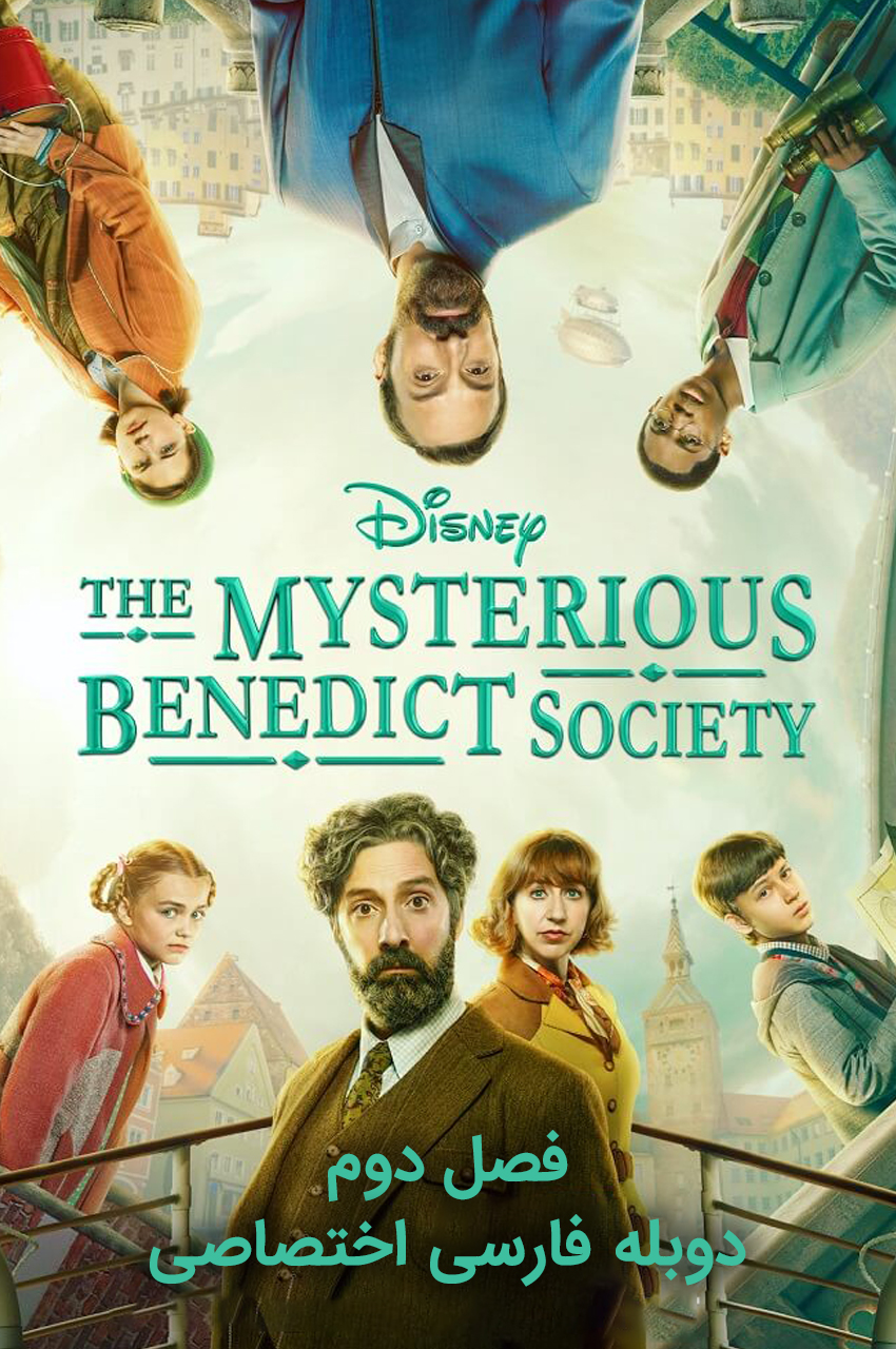 The Mysterious Benedict Society | انجمن مرموز بندیکت