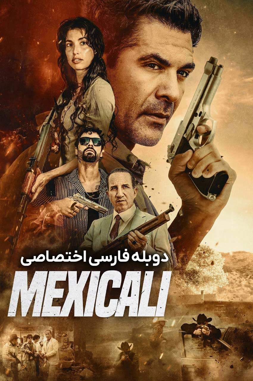 Mexicali | مکزیکالی