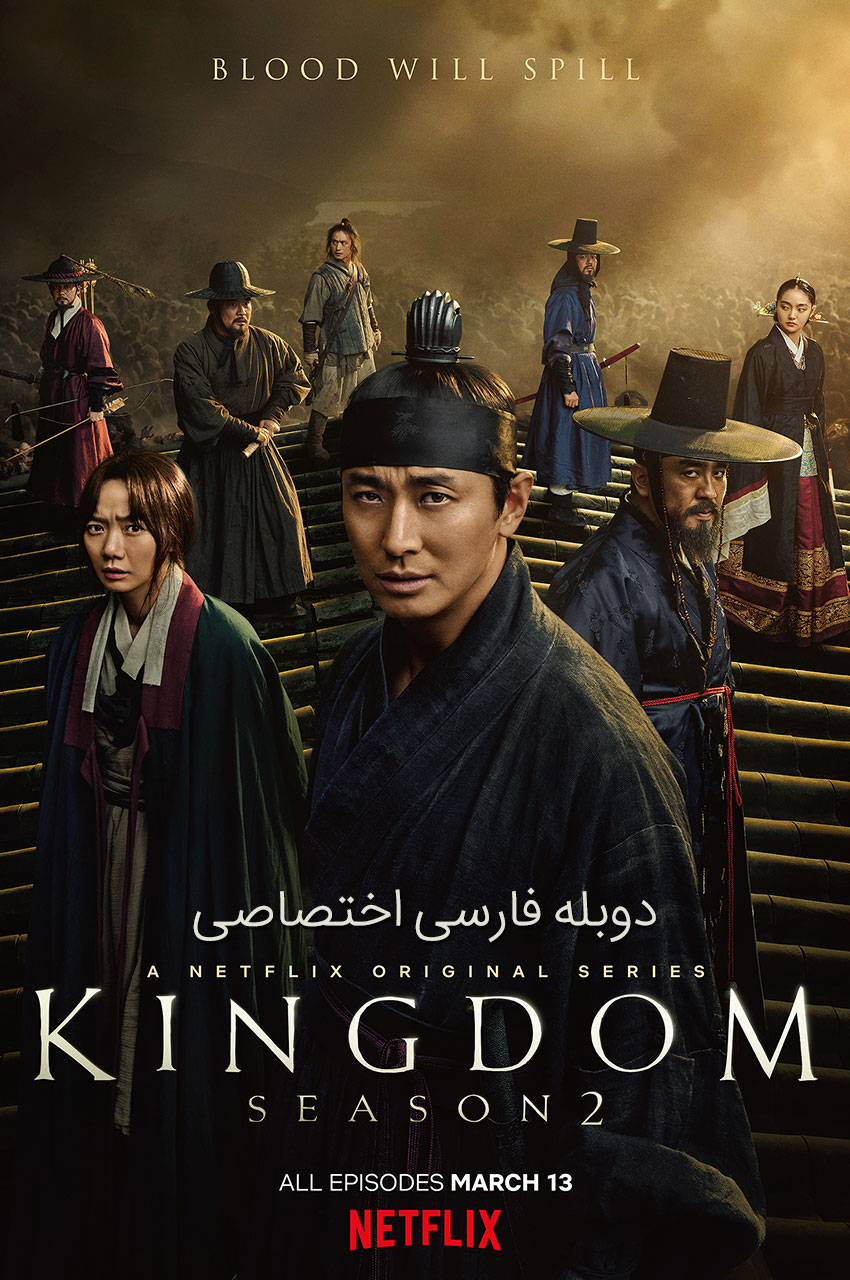 Kingdom | پادشاهی
