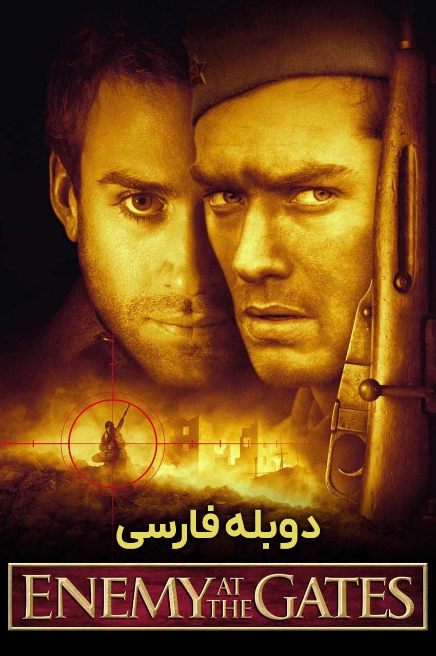 Enemy at the Gates (2001) | دشمن پشت دروازه‌ها