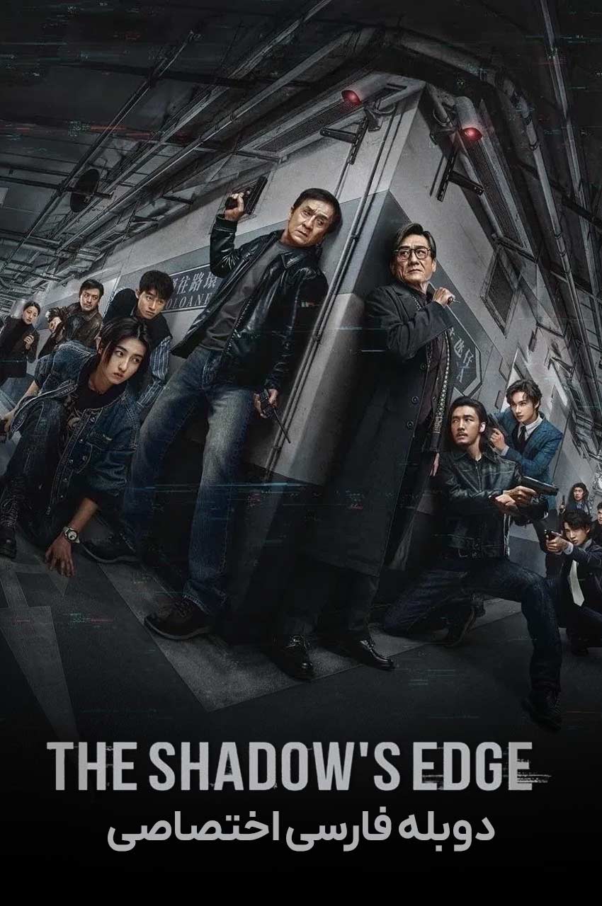 The Shadow's Edge | لبه سایه