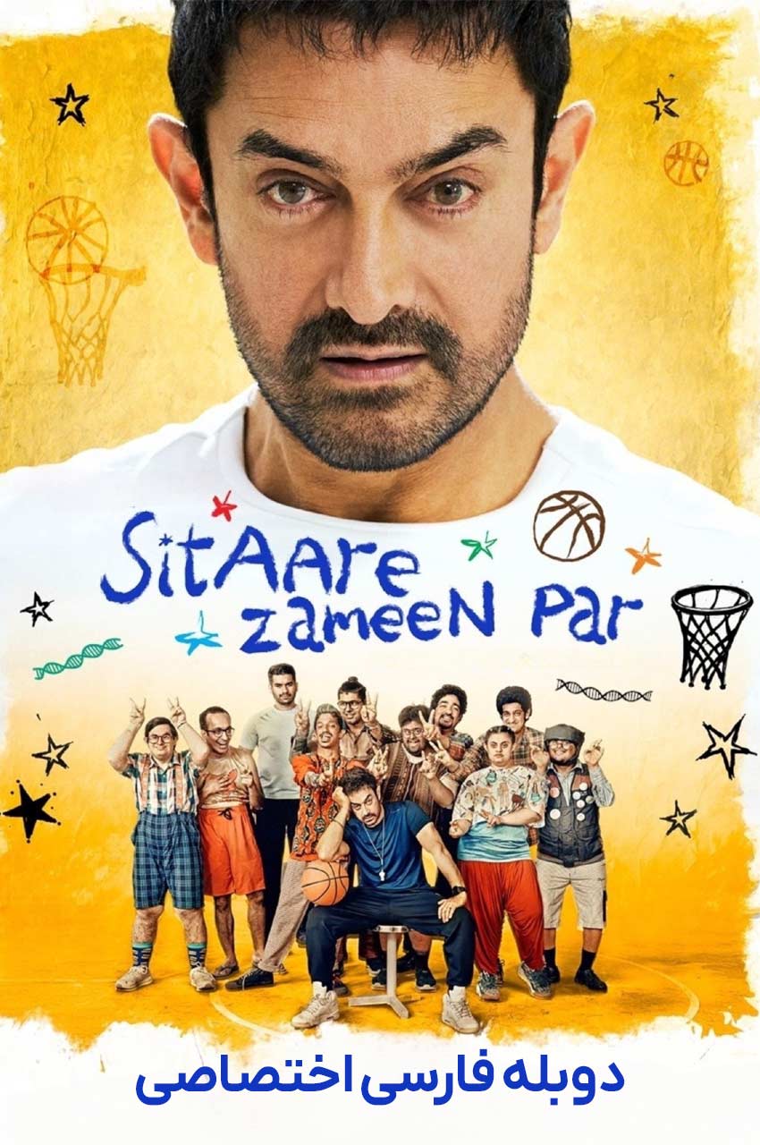Sitaare Zameen Par | ستاره های روی زمین