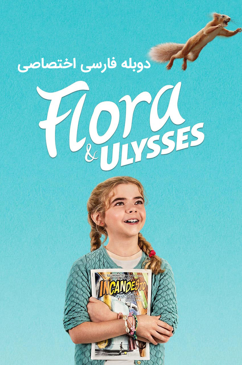 Flora & Ulysses (2021) | فلورا و اولیس