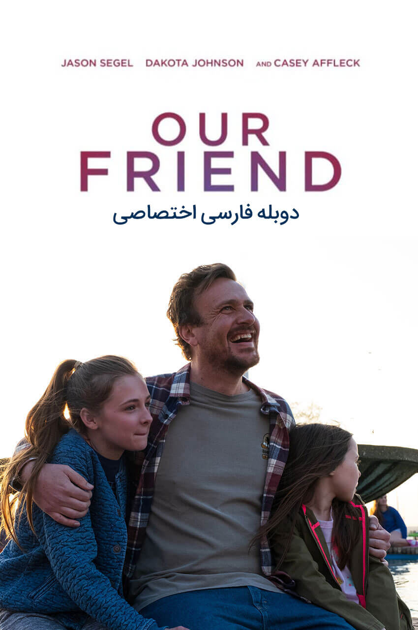 Our Friend (2019) | دوست ما