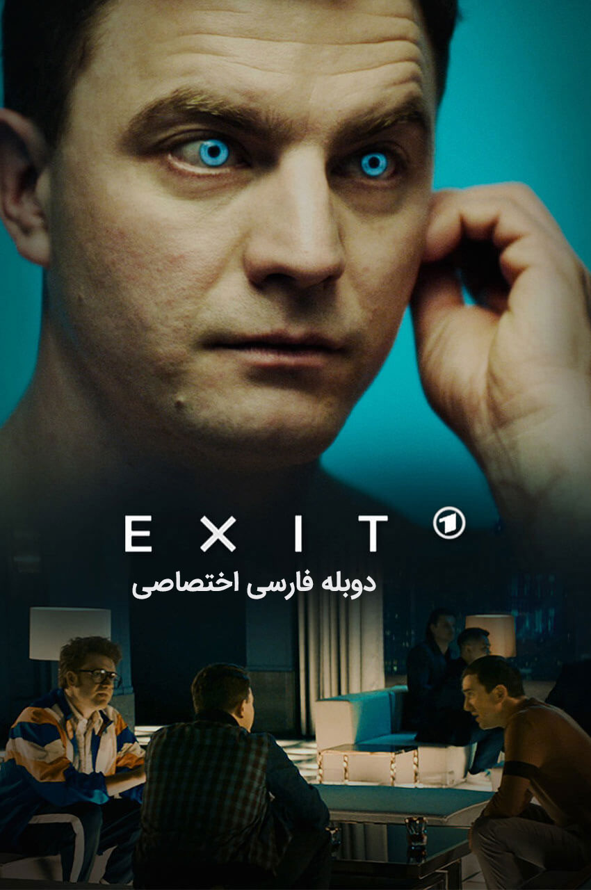 Exit (2020) | خروج