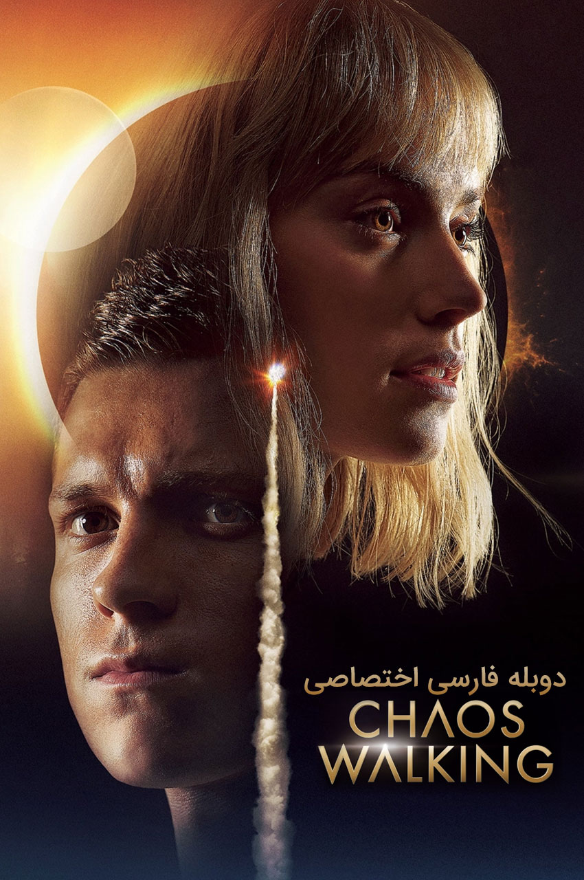Chaos Walking (2021) | آشوب روان