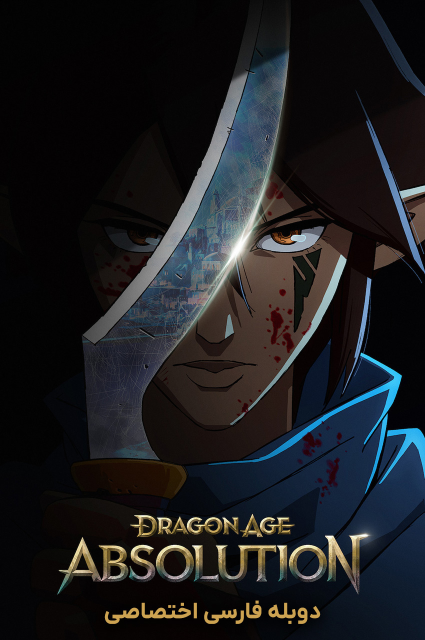 Dragon Age: Absolution | عصر اژدها: آزادی
