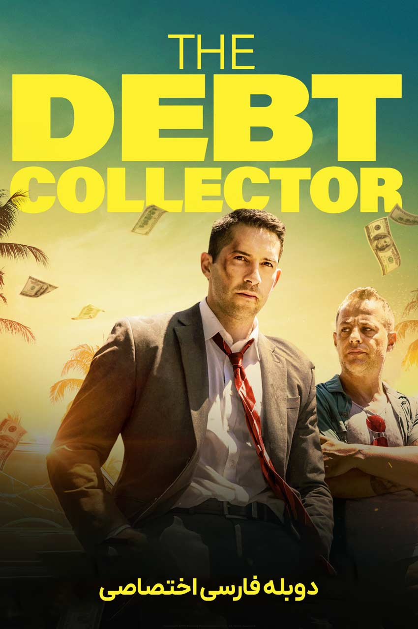 The Debt Collector 2018 | شرخر