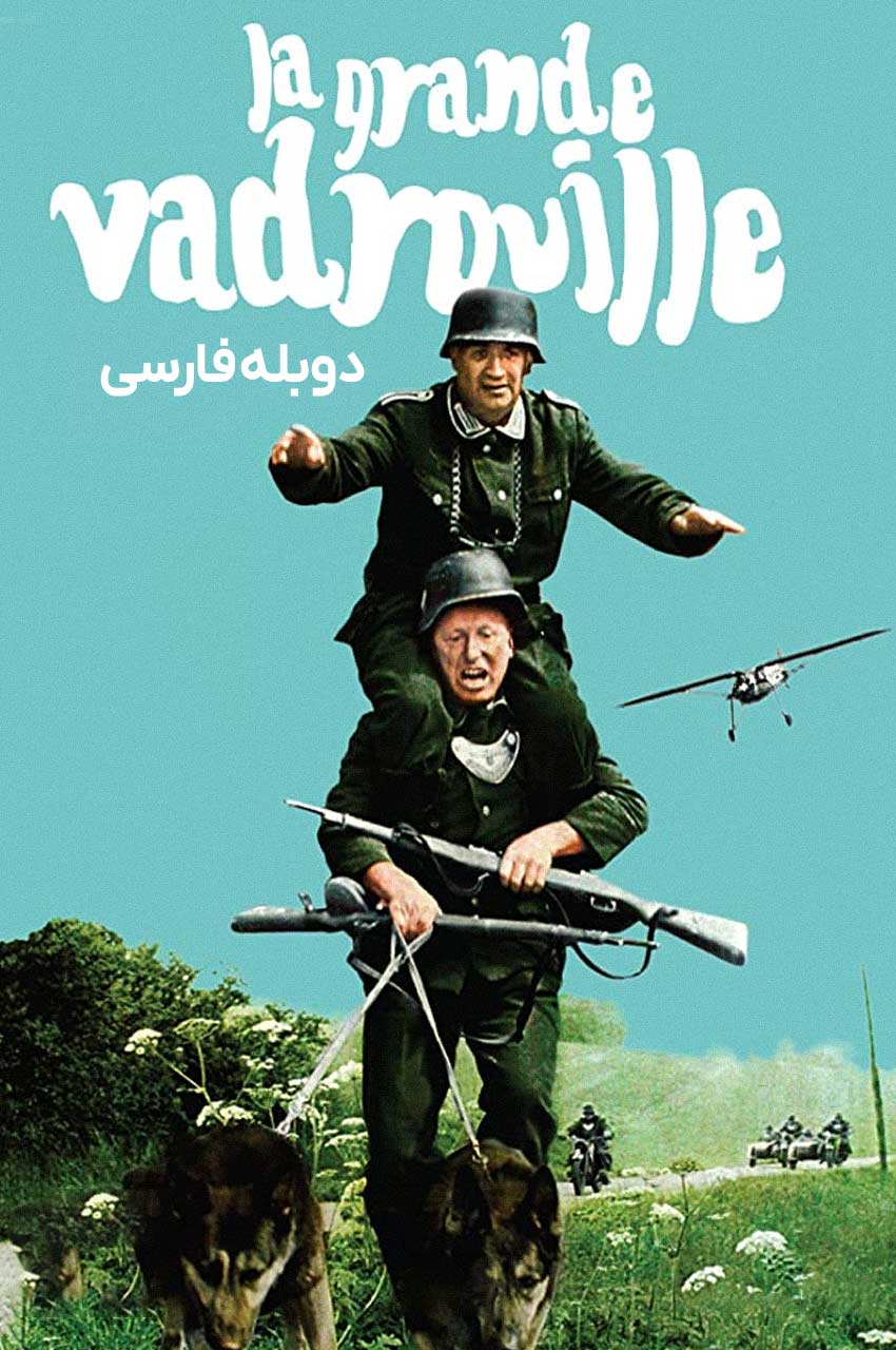 La Grande Vadrouille | جنجال بزرگ