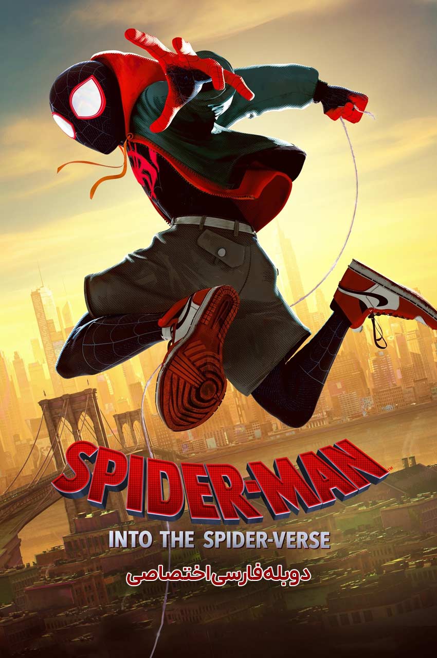 Spider-Man: Into the Spider-Verse 2018 | مرد عنکبوتی درون دنیای عنکبوتی