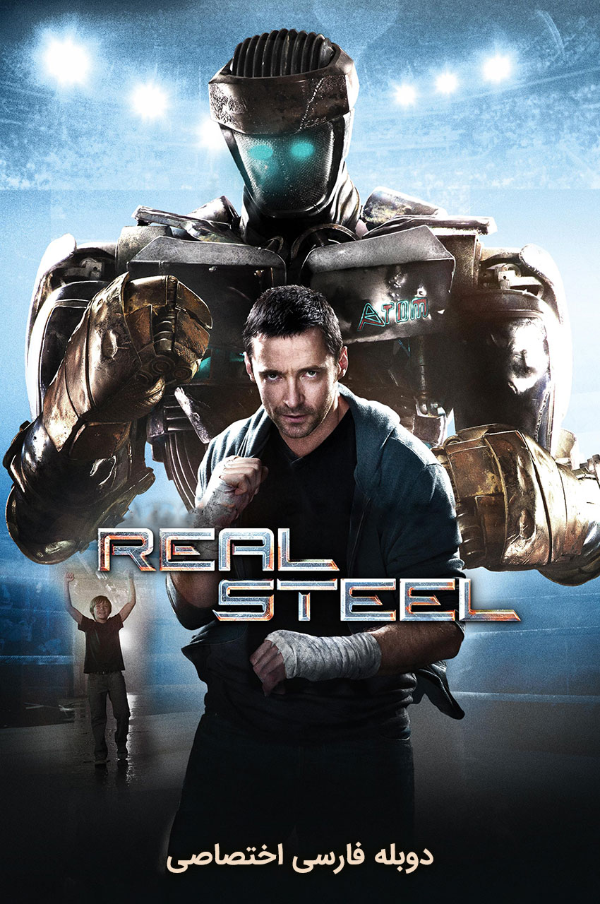 Real Steel (2011) | فولاد ناب