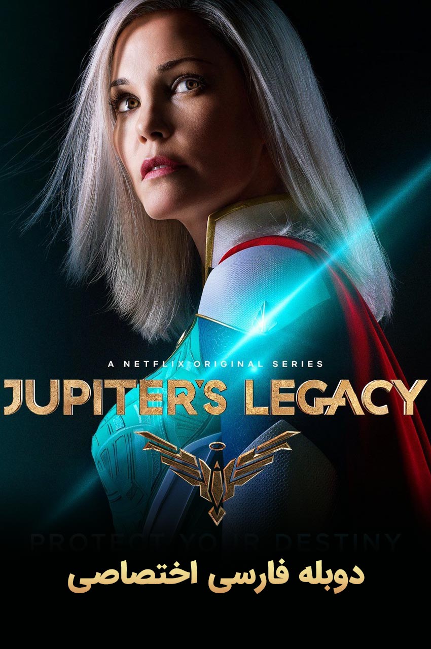 Jupiter's Legacy | میراث ژوپیتر