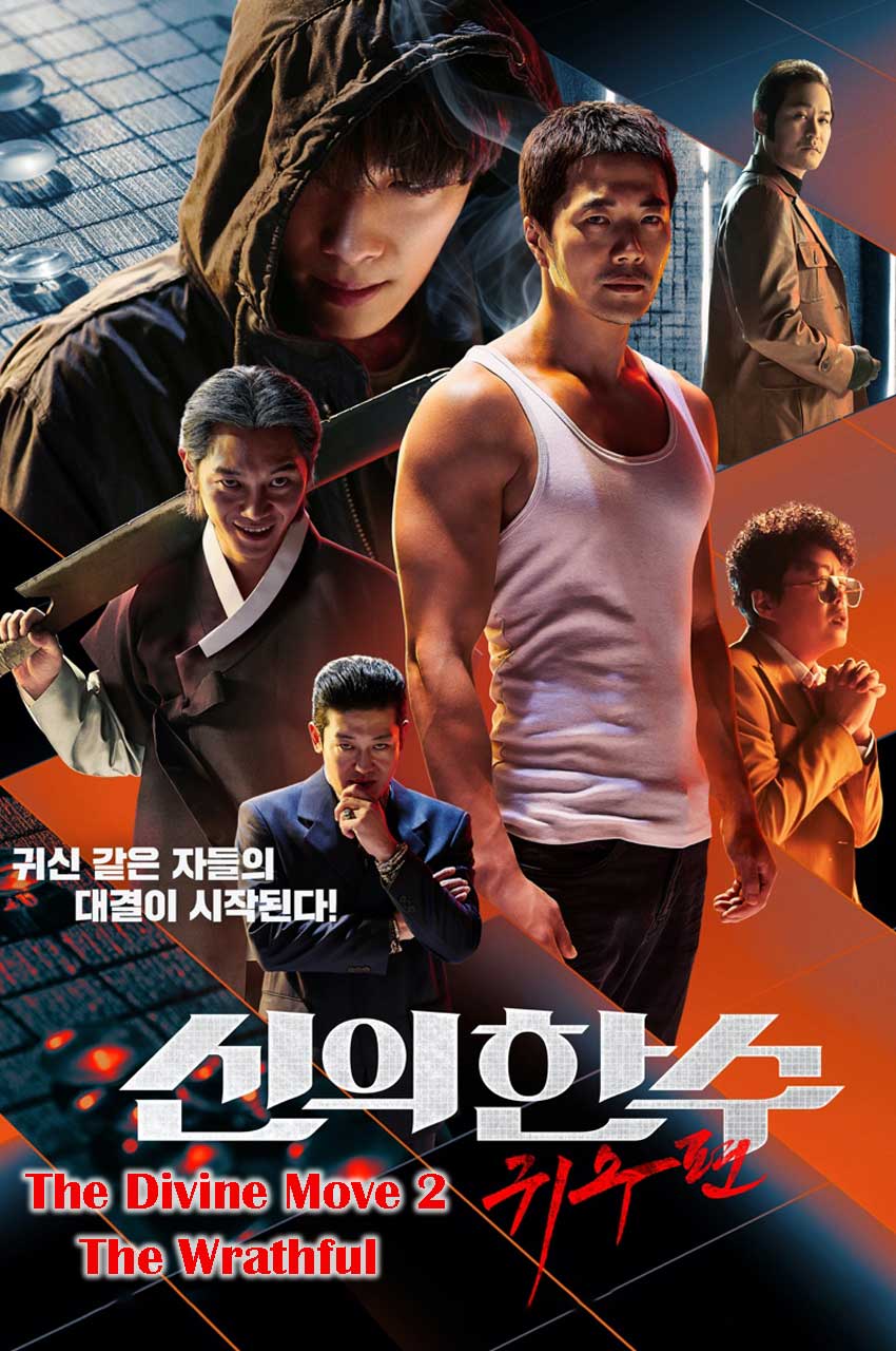 The Divine Move 2: The Wrathful | حرکت الهی 2: خشمگین