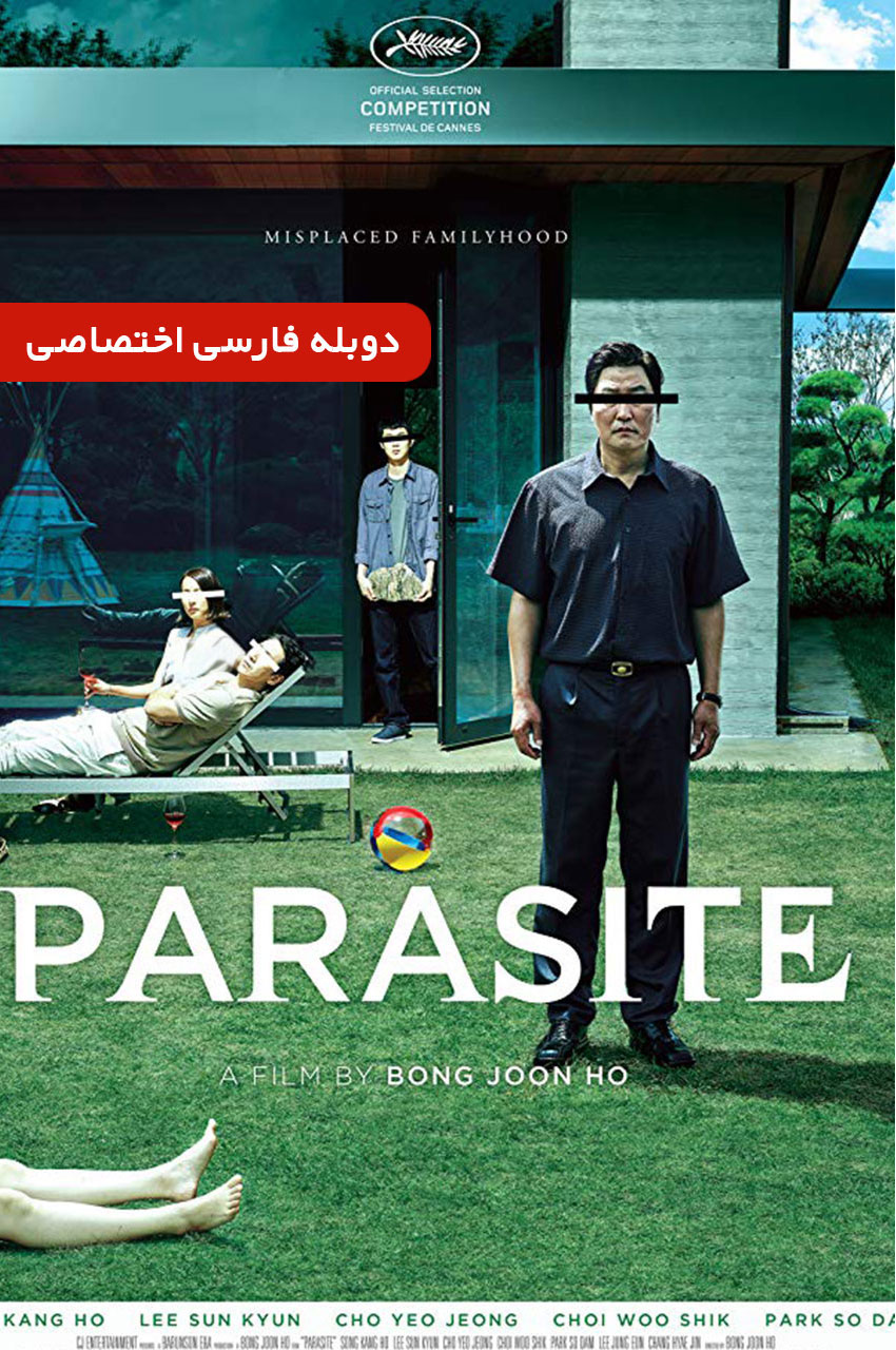 Parasite | انگل