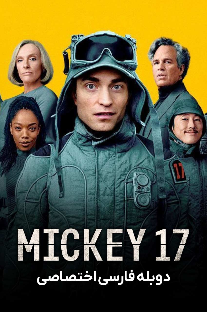 Mickey 17 | میکی 17