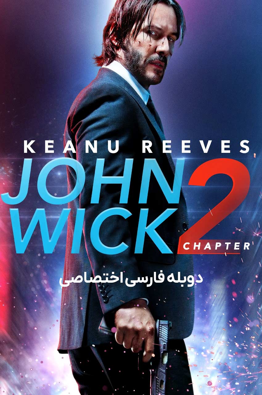 John Wick: Chapter 2 (2017) | جان ویک2
