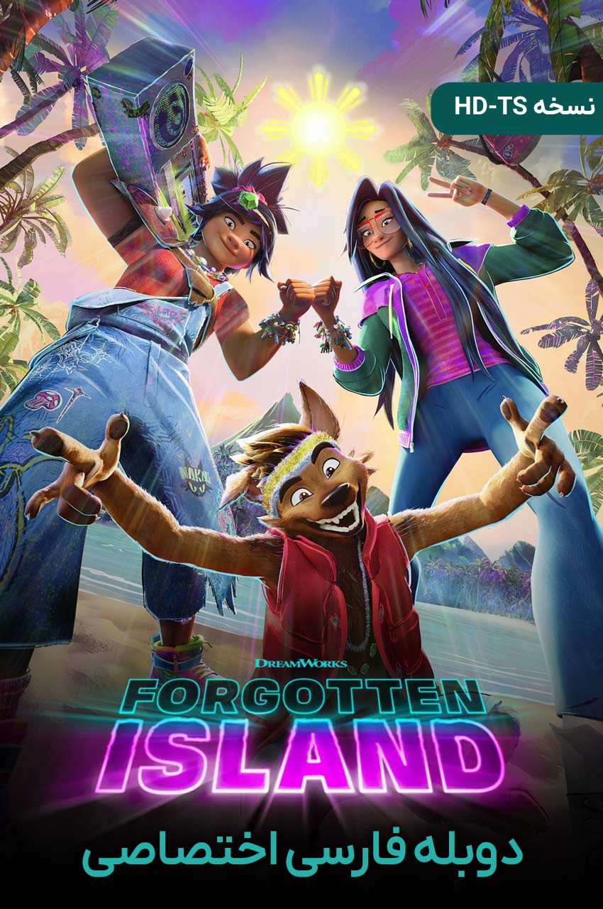 Forgotten Island | جزیره فراموش شده