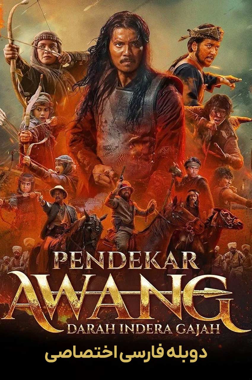 Warrior Awang and Master Tok Gajah | آوانگ جنگجو و استاد توک گاجا