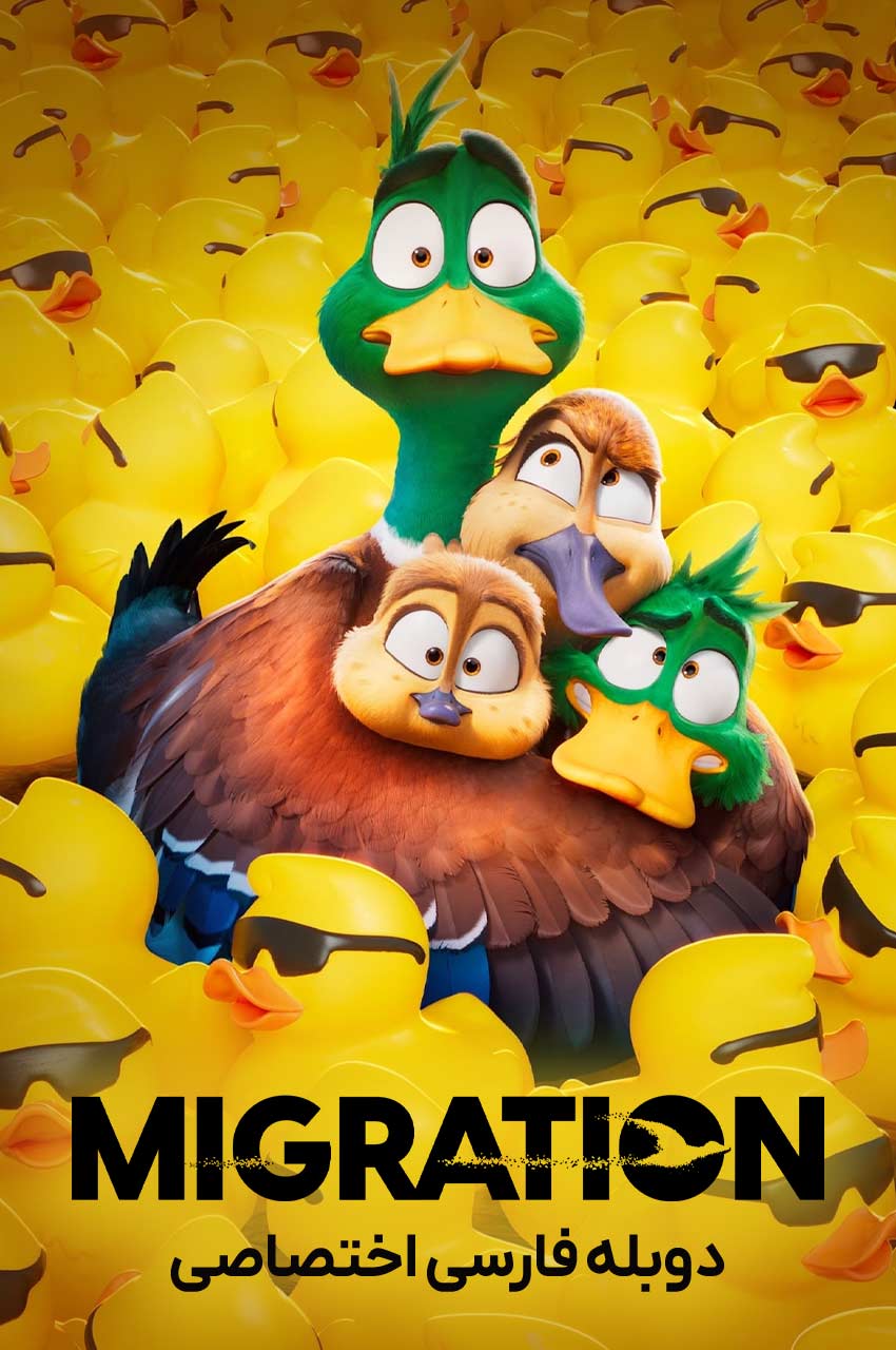 Migration | مهاجرت